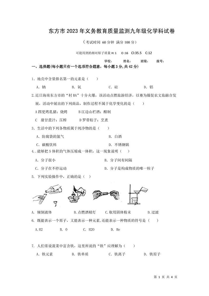 2023-2024学年海南省东方市九年级（上）质检化学试卷01