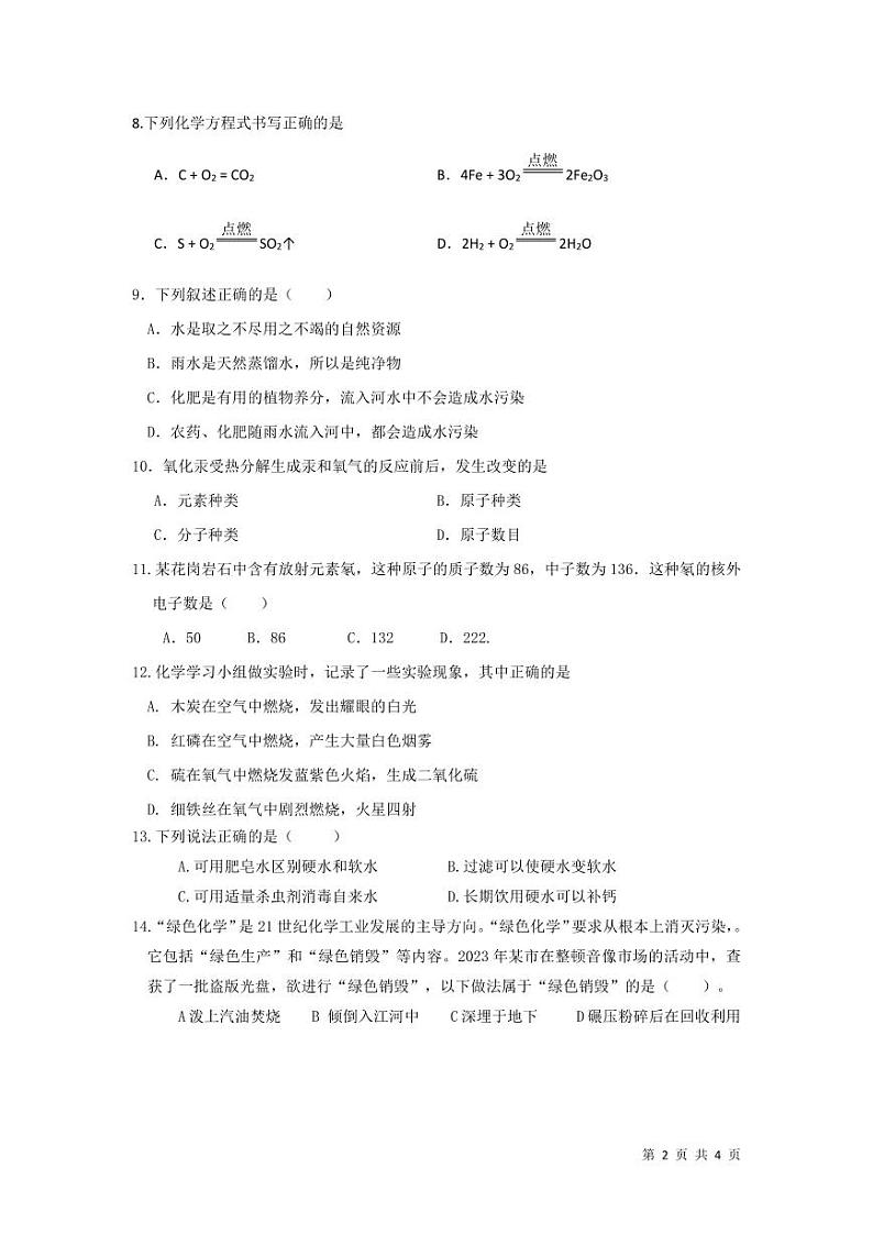 2023-2024学年海南省东方市九年级（上）质检化学试卷02