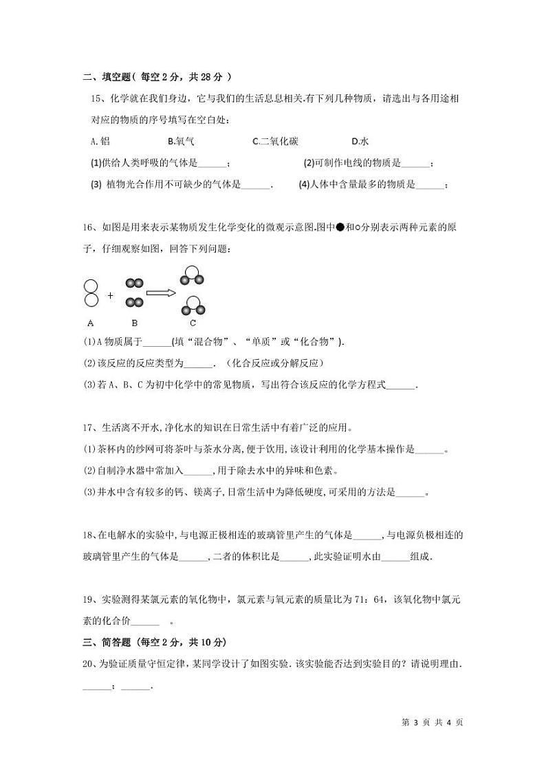 2023-2024学年海南省东方市九年级（上）质检化学试卷03