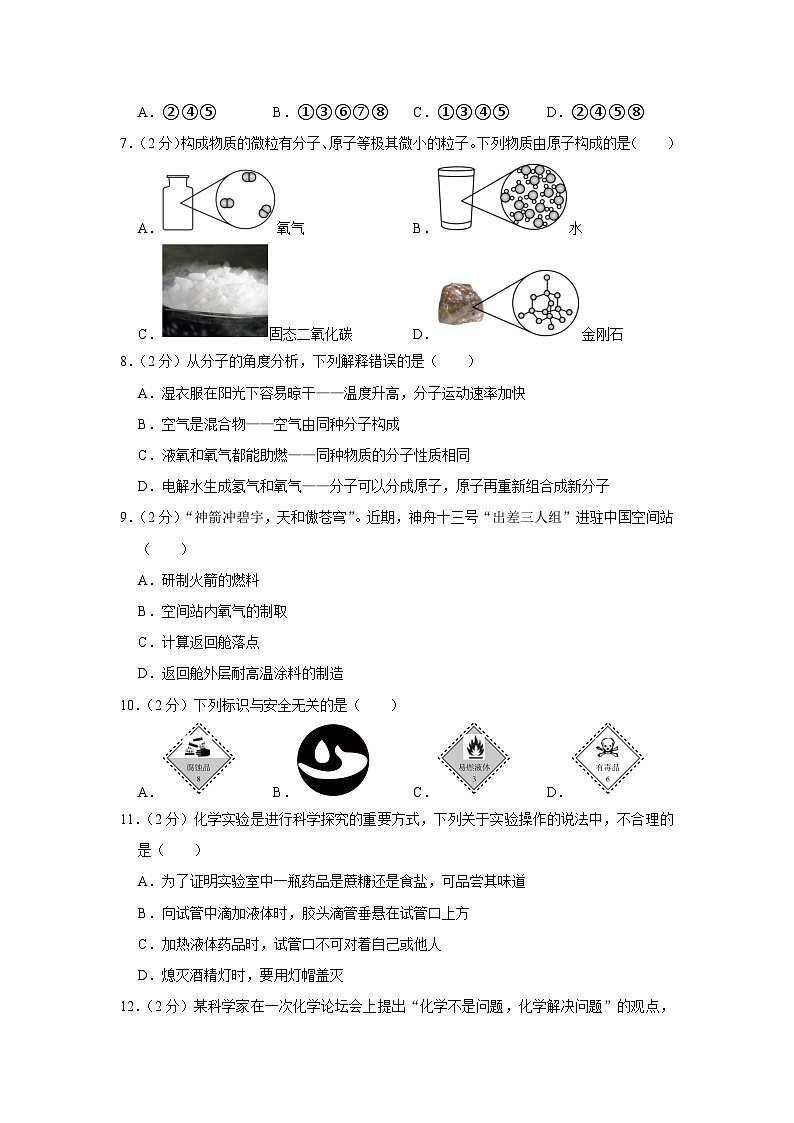 2023-2024学年山东省淄博市淄川区八年级（上）期中化学试卷第2页