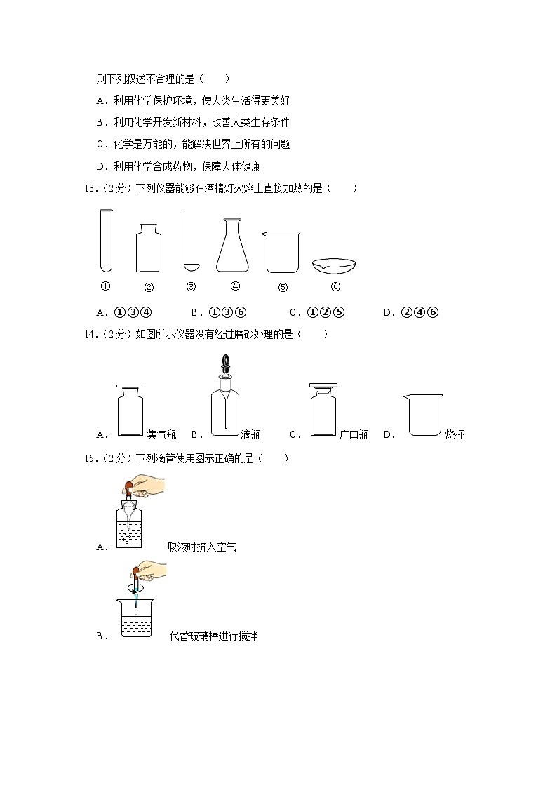 2023-2024学年山东省淄博市淄川区八年级（上）期中化学试卷第3页
