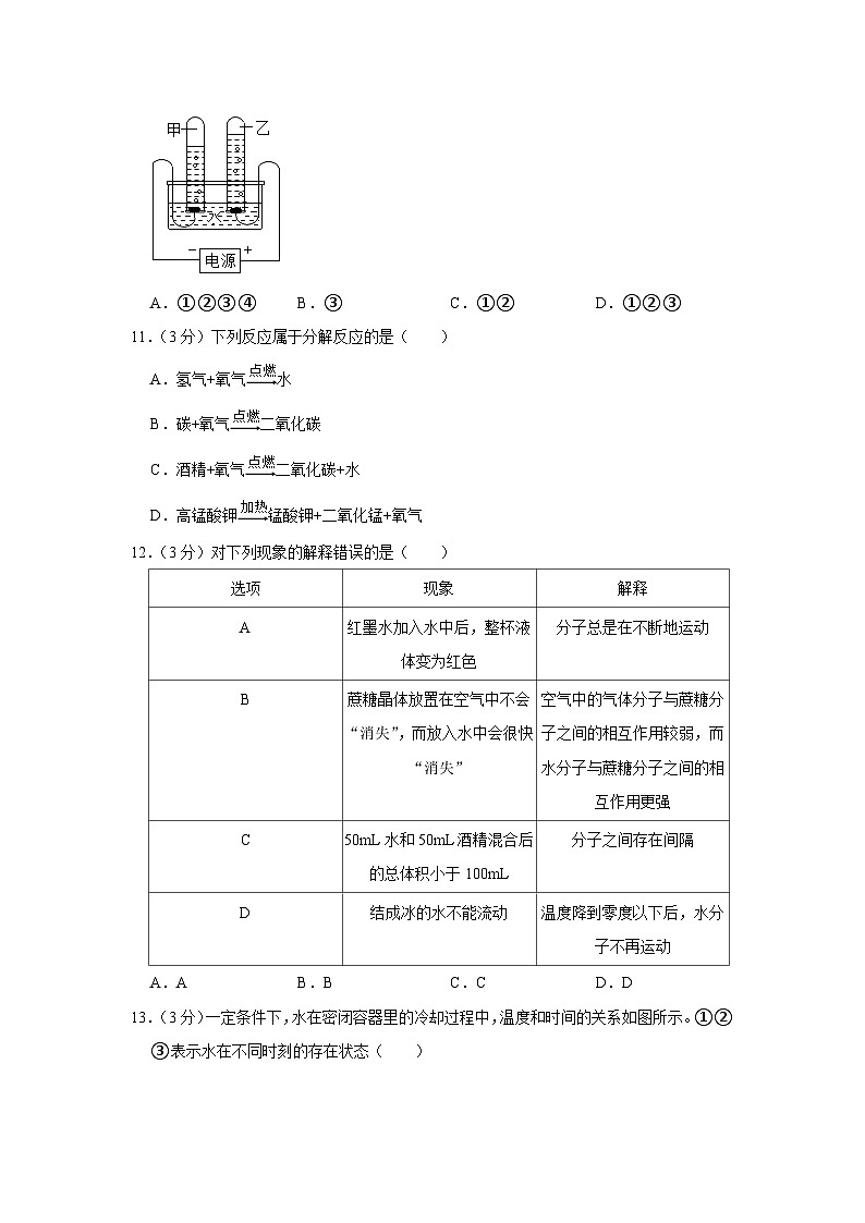 2023-2024学年山东省东营市广饶县八年级（上）期中化学试卷03