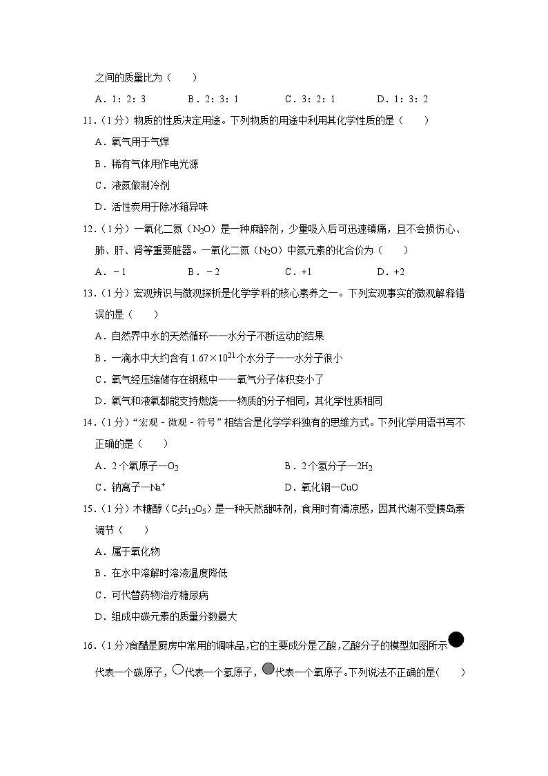 2023-2024学年山东省青岛市崂山四中九年级（上）期中化学试卷第3页