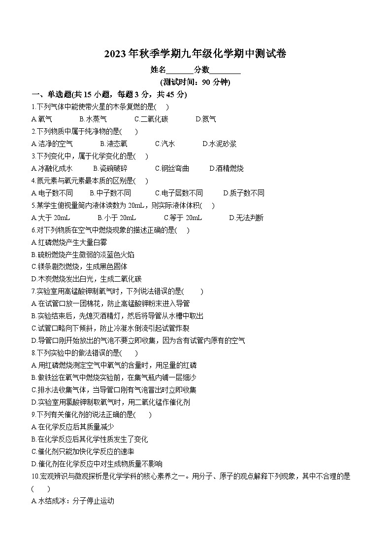 2023-2024学年山东省济宁市特殊教育学校九年级（上）期中化学试卷第1页