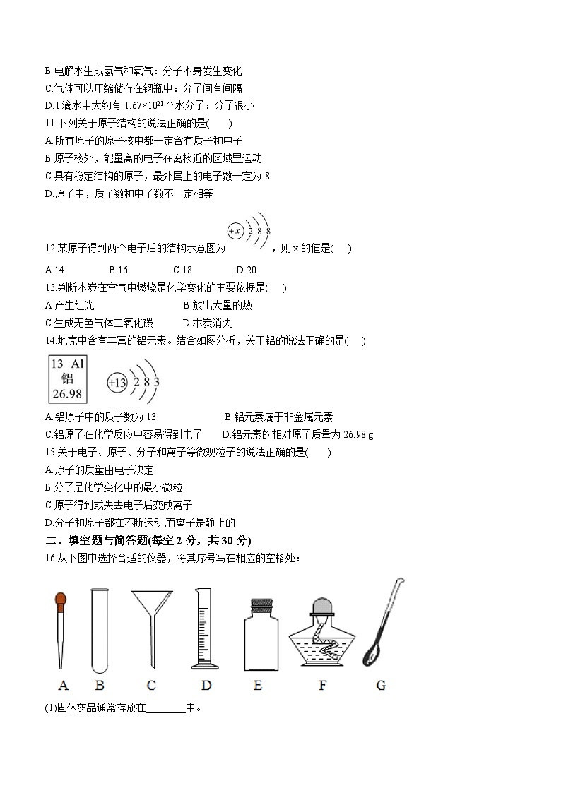 2023-2024学年山东省济宁市特殊教育学校九年级（上）期中化学试卷第2页