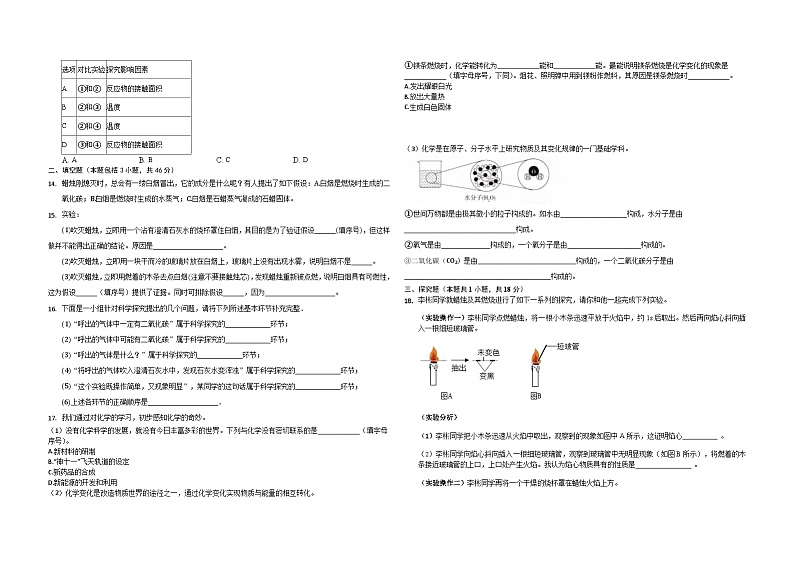 2023-2024学年山东省烟台市爱华双语学校八年级（上）期中化学试卷第2页