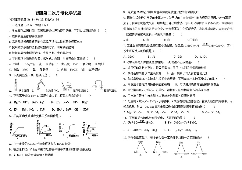 2023-2024学年山东省泰安市东平实验中学九年级（上）第二次月考化学试卷01