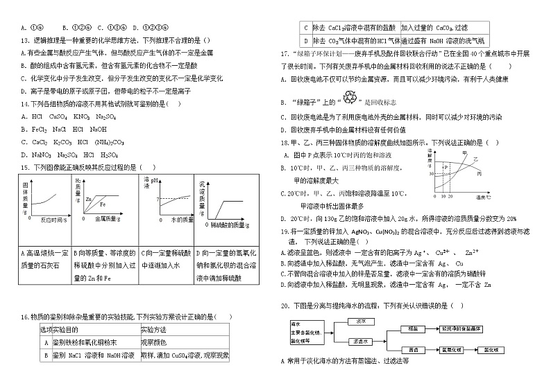 2023-2024学年山东省泰安市东平实验中学九年级（上）第二次月考化学试卷02