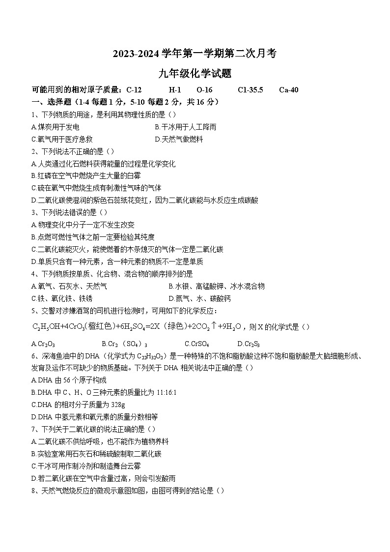 2023-2024学年山东省济宁市汶上县义桥镇中学九年级（上）第二次月考化学试卷第1页
