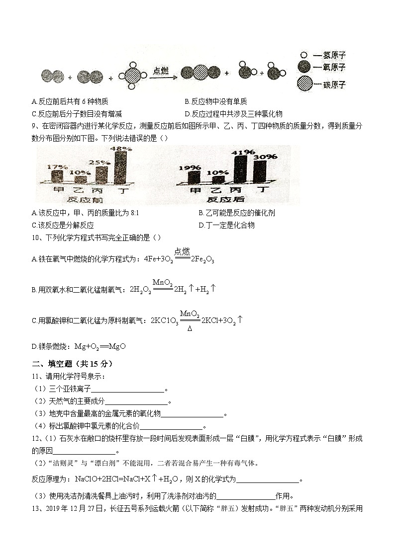 2023-2024学年山东省济宁市汶上县义桥镇中学九年级（上）第二次月考化学试卷第2页