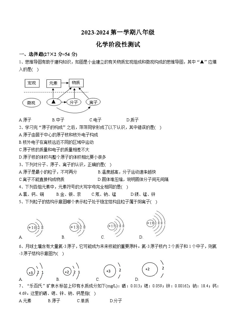 2023-2024学年山东省东营市广饶县大王镇中心初中学八年级（上）月考化学试卷（12月份）01