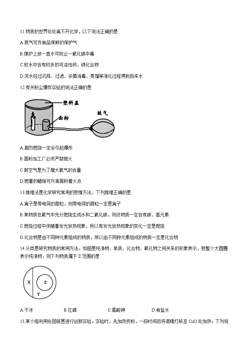 2023-2024学年山东省德州市齐河县马集乡中学九年级（上）期中化学试卷第3页