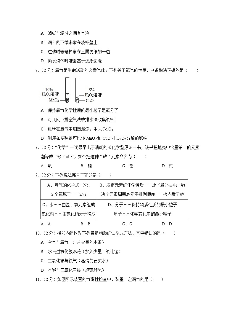 2023-2024学年山东省临沂市临沭三中九年级（上）期中化学试卷02