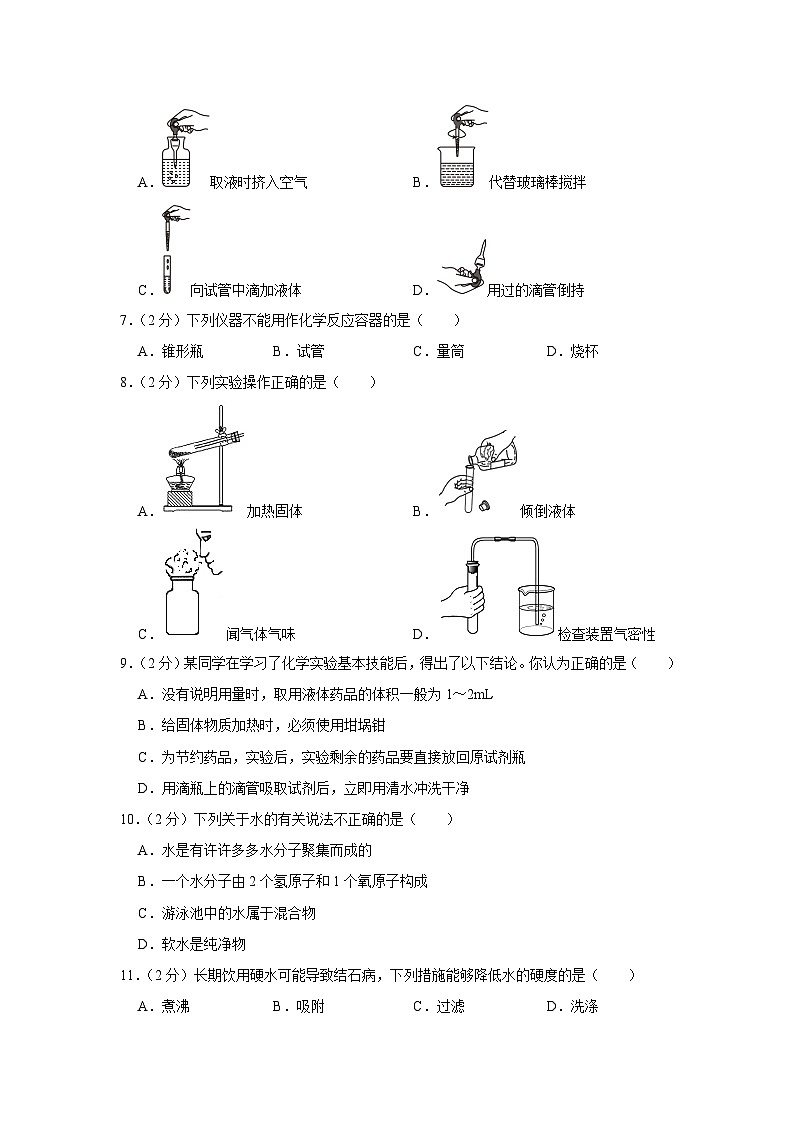 2023-2024学年山东省东营市胜利六十二中八年级（上）期中化学试卷第2页