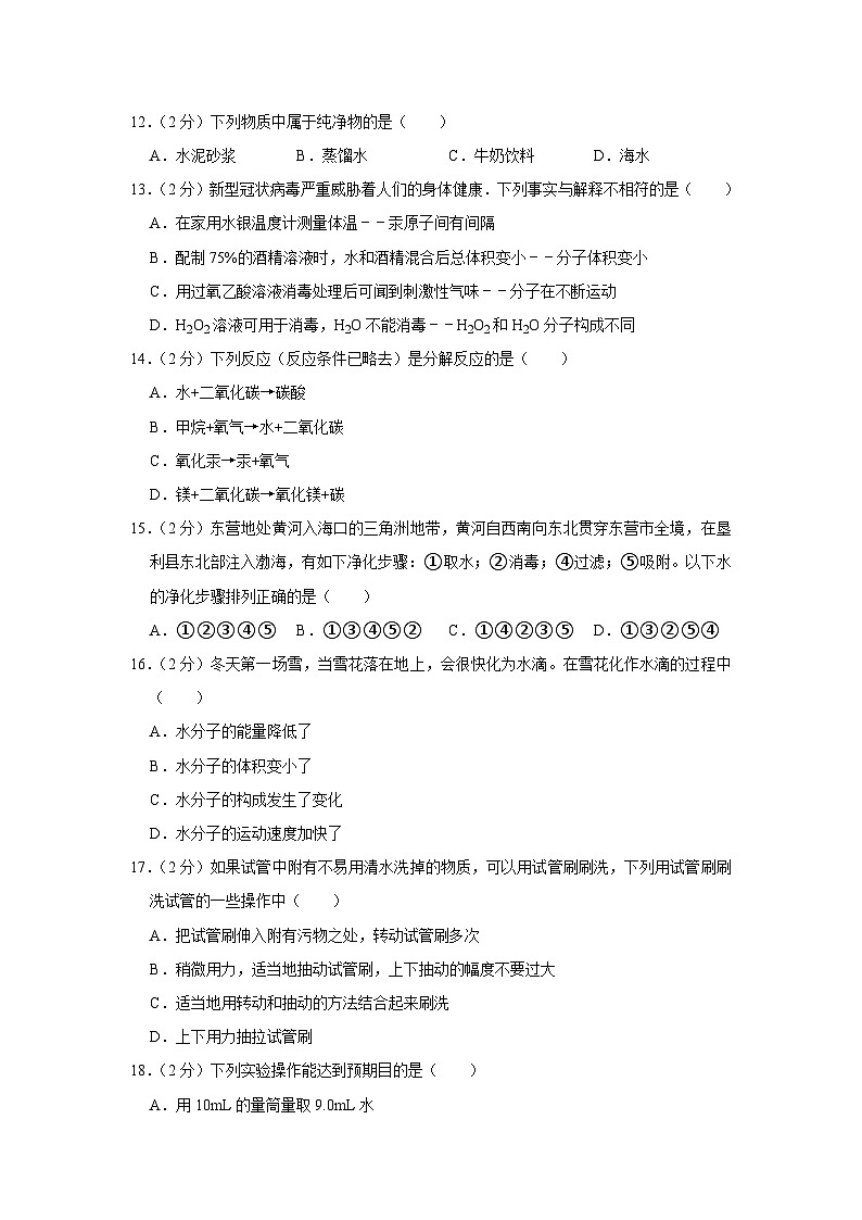 2023-2024学年山东省东营市胜利六十二中八年级（上）期中化学试卷第3页