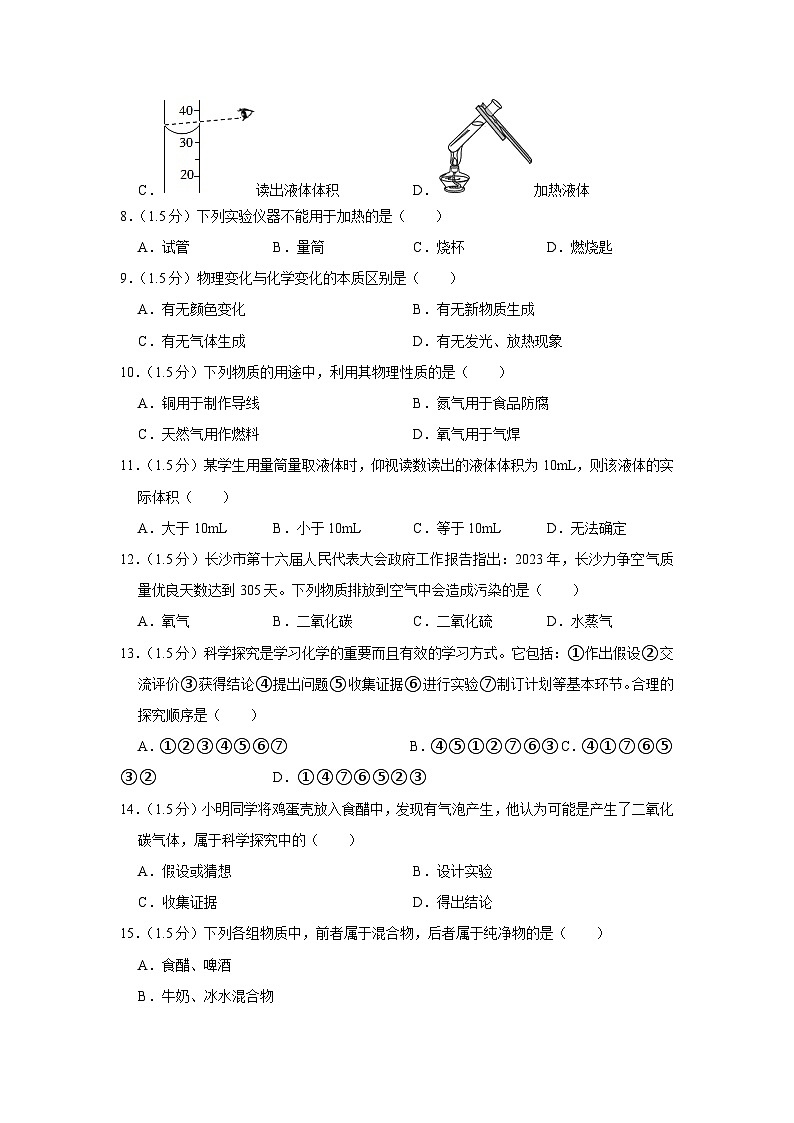 2023-2024学年山东省德州市宁津县德清中学九年级（上）期中化学试卷第2页