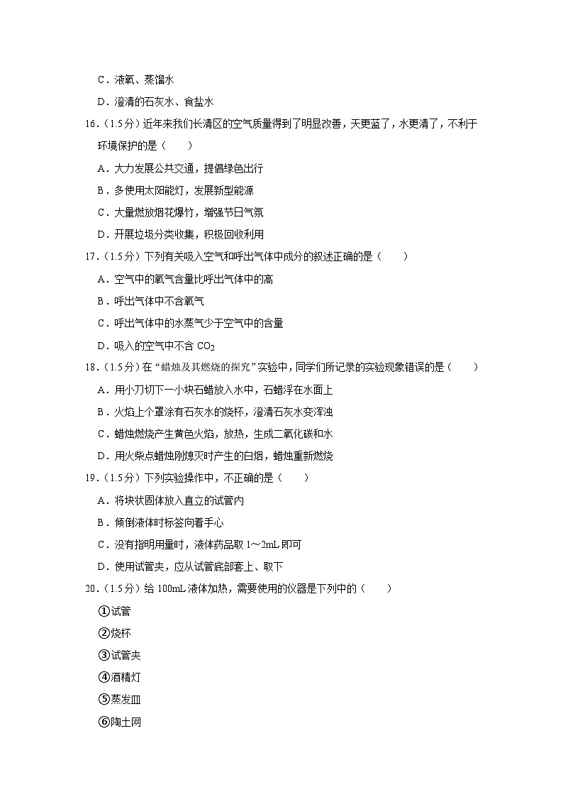 2023-2024学年山东省德州市宁津县德清中学九年级（上）期中化学试卷第3页