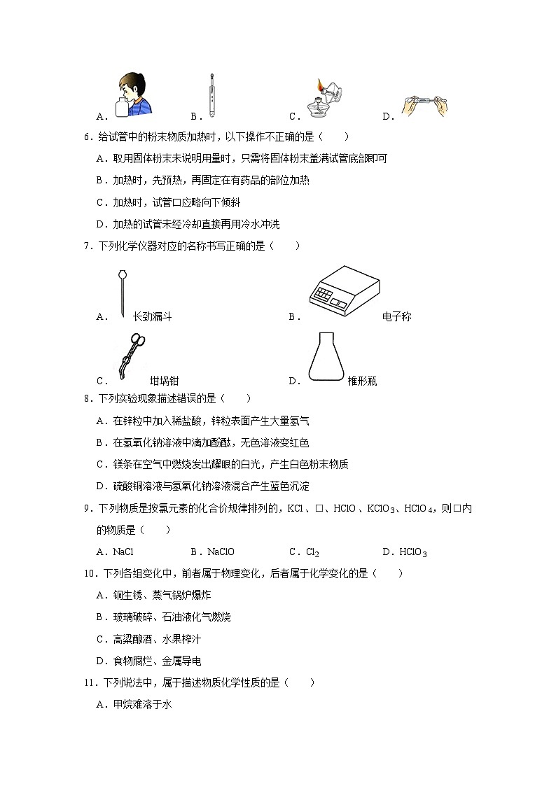 2023-2024学年山东省东营市东营区文华学校八年级（上）月考化学试卷（12月份）第2页