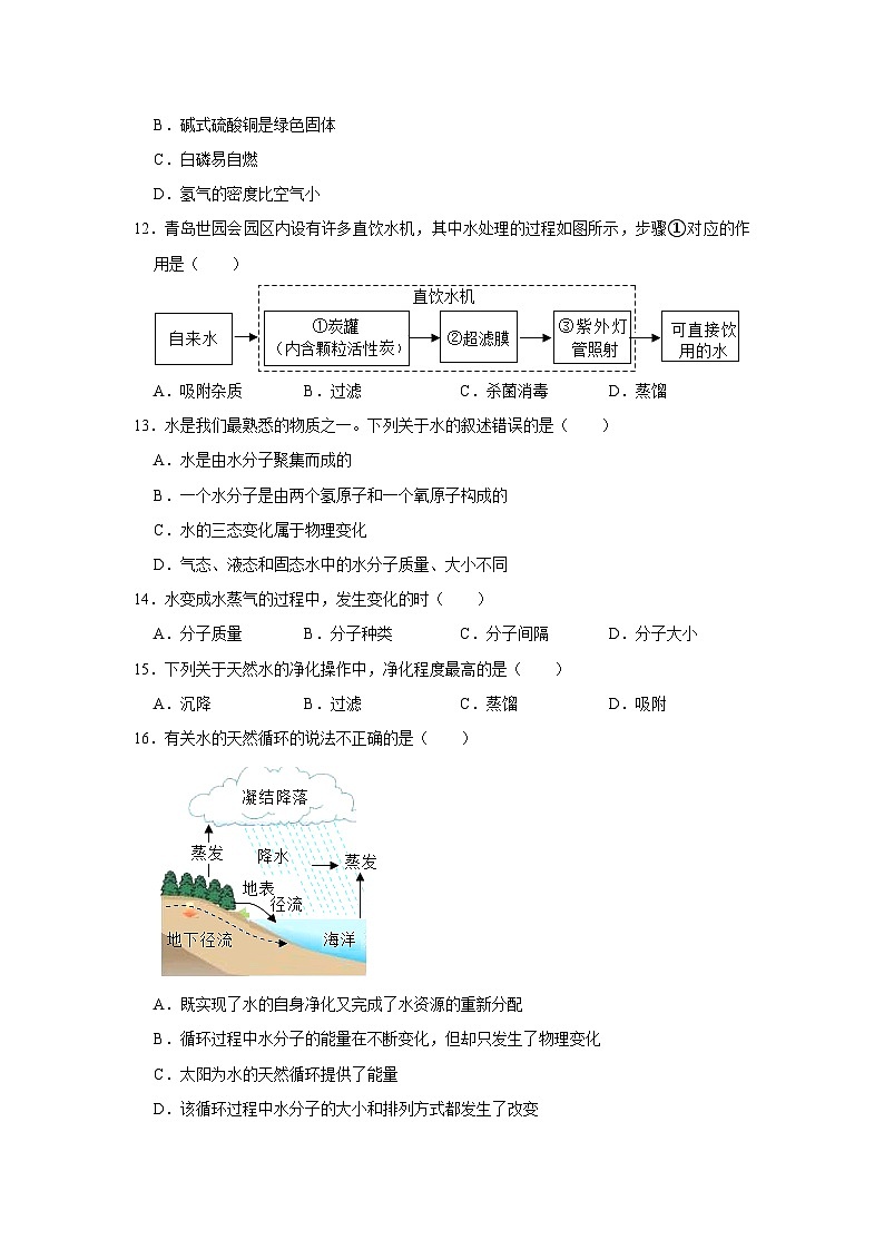 2023-2024学年山东省东营市东营区文华学校八年级（上）月考化学试卷（12月份）第3页