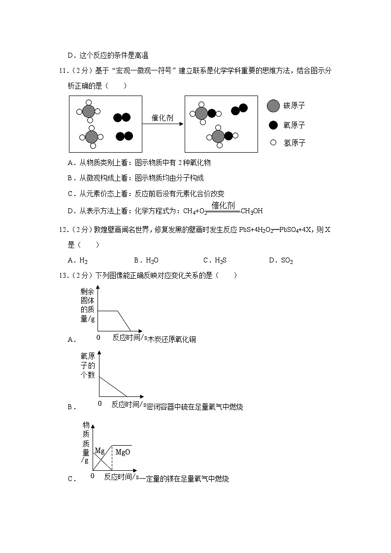 2023-2024学年山东省德州市禹城市张庄镇中学九年级（上）第二次月考化学试卷03