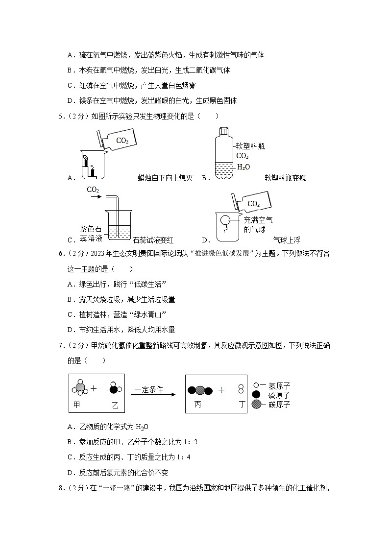 2023-2024学年山东省临沂市蒙阴三中九年级（上）月考化学试卷（12月份）第2页