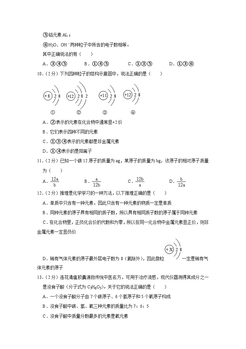 2023-2024学年山东省东营市广饶县李鹊中学八年级（上）月考化学试卷（12月份）第3页
