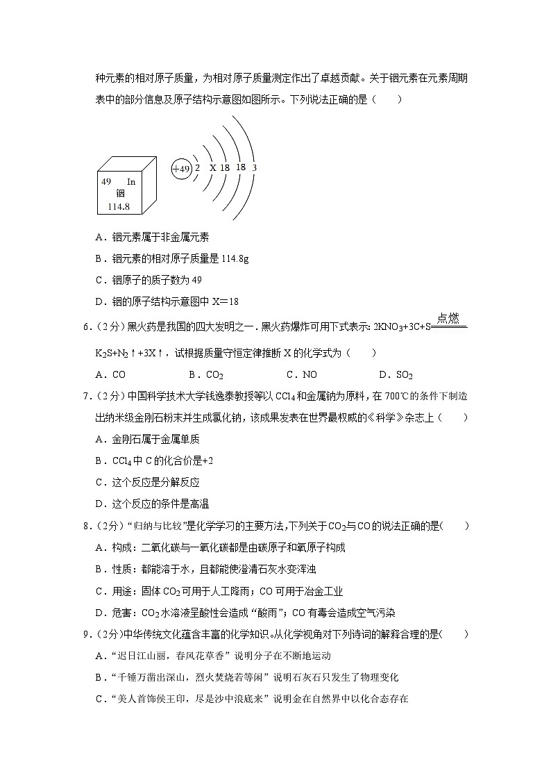 2023-2024学年山东省德州市宁津县张宅中学九年级（上）第二次月考化学试卷02