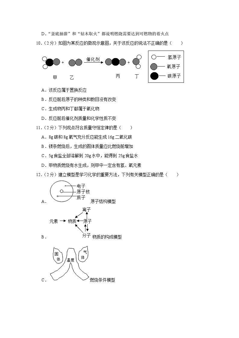 2023-2024学年山东省德州市宁津县张宅中学九年级（上）第二次月考化学试卷03