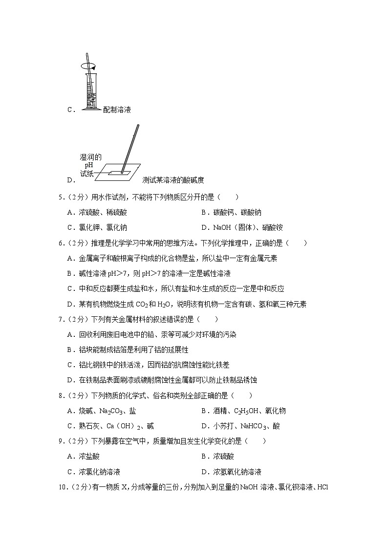 2023-2024学年山东省济南市莱芜区莲河学校片区联盟九年级（上）月考化学试卷（12月份）02