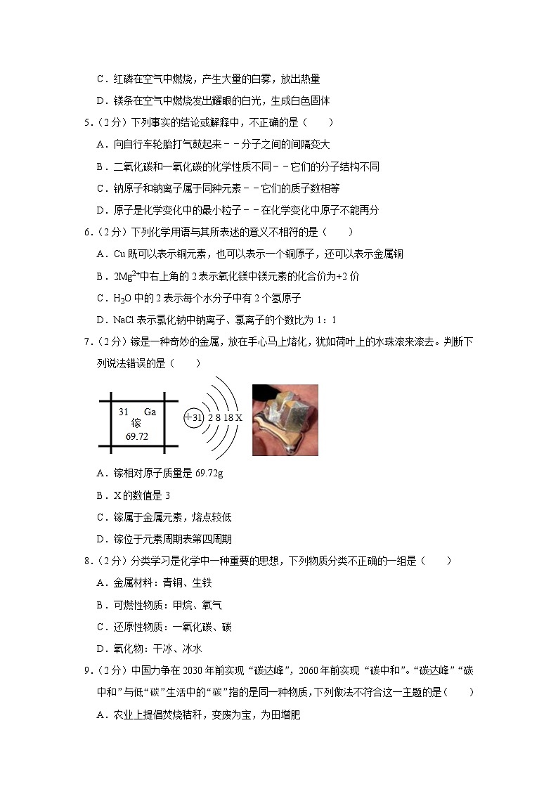 2022-2023学年山东省德州市武城县九年级（上）期末化学试卷第2页