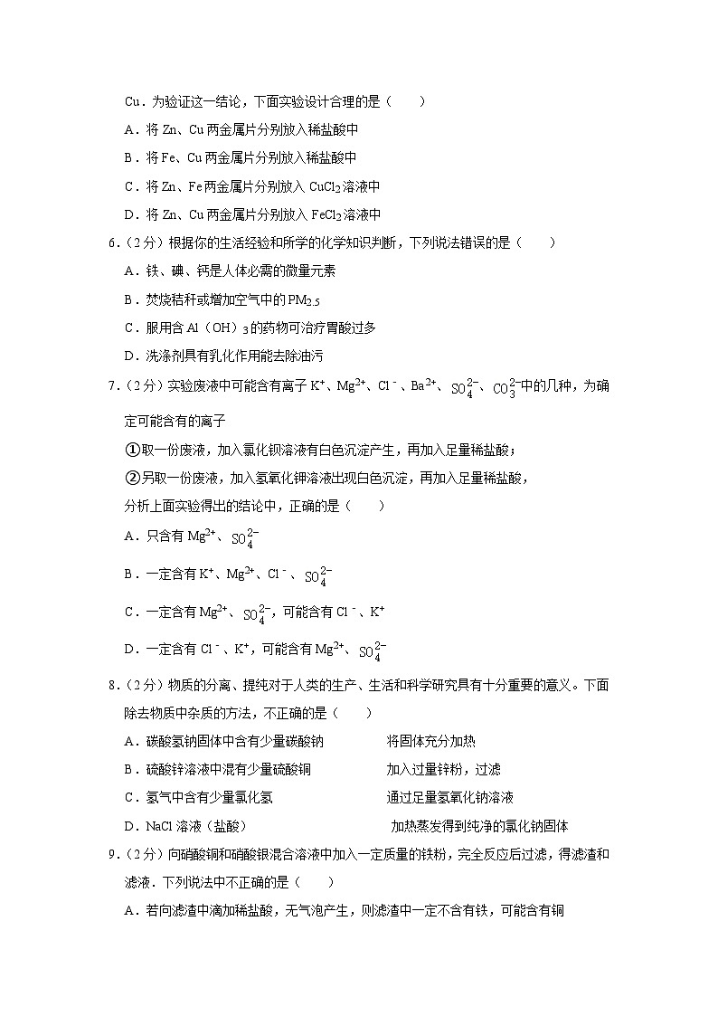 2022-2023学年山东省济宁市洸河中学九年级（上）期末化学试卷第2页