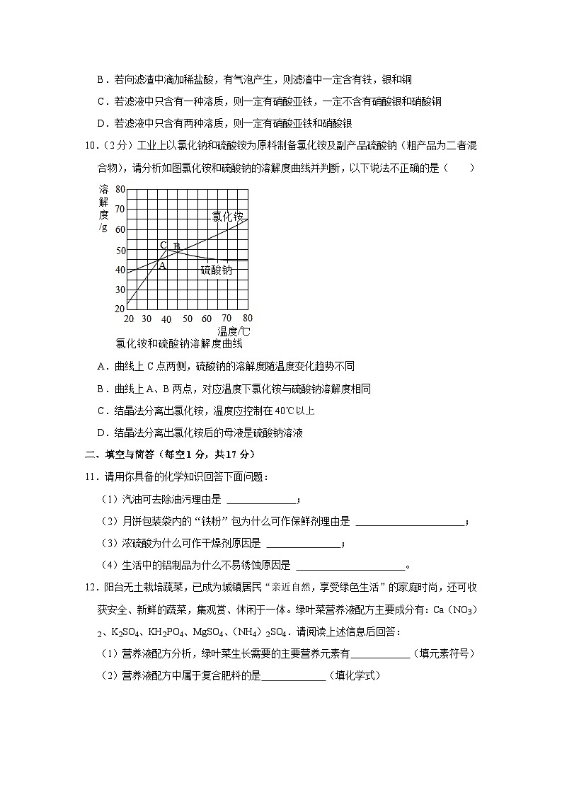 2022-2023学年山东省济宁市洸河中学九年级（上）期末化学试卷第3页