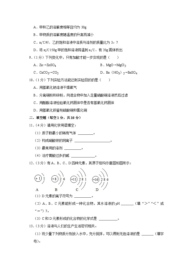 2023-2024学年吉林省辽源实验中学、四中九年级（上）期末化学试卷第3页