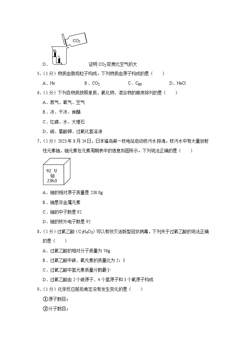 2023-2024学年河南省洛阳市洛宁县九年级（上）月考化学试卷（12月份）第2页