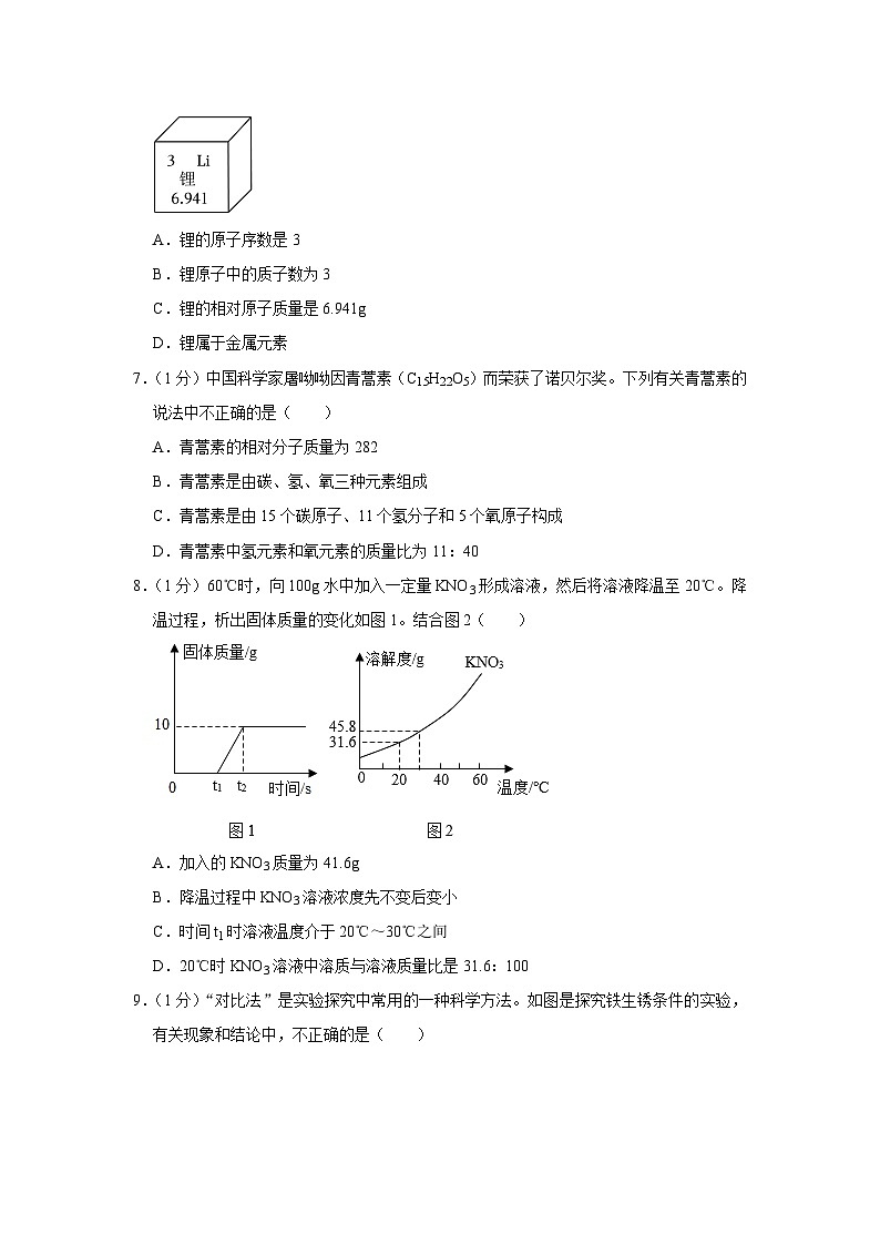 2023-2024学年吉林省长春市108学校九年级（上）月考化学试卷（12月份）第2页
