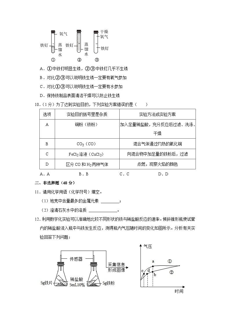 2023-2024学年吉林省长春市108学校九年级（上）月考化学试卷（12月份）第3页
