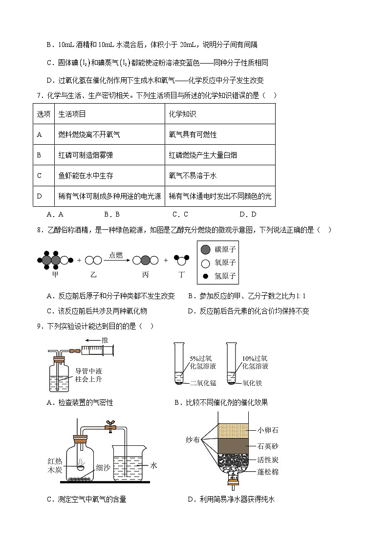 安徽省合肥市锦绣中学2024~2025学年九年级上学期化学期中模拟试题02