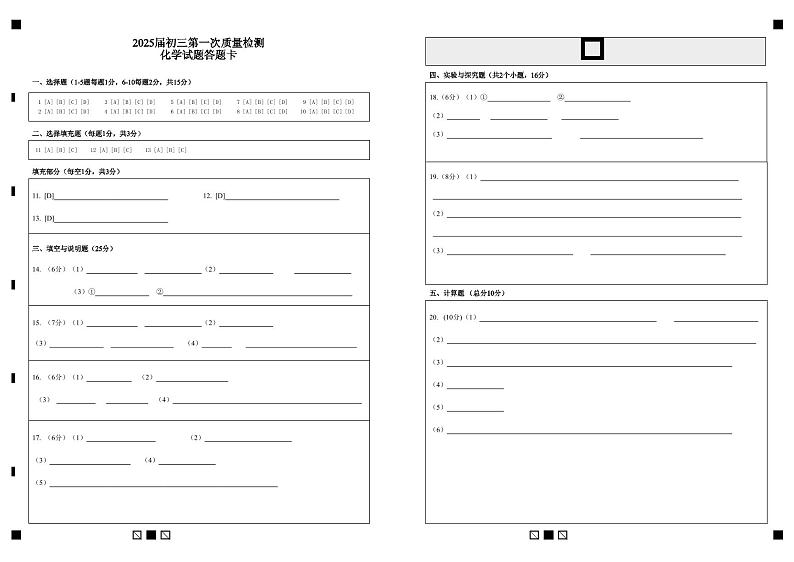 化学答题卡第1页