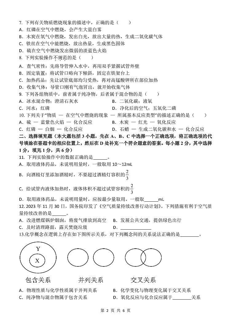 化学试卷第2页