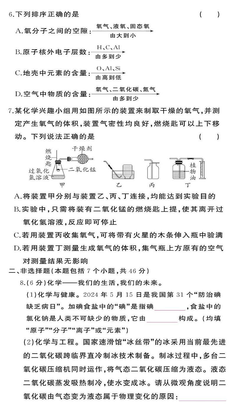 贵州省贵阳市花溪区久安中学2024-2025学年度九年级上学期期中质量监测化学试卷第2页