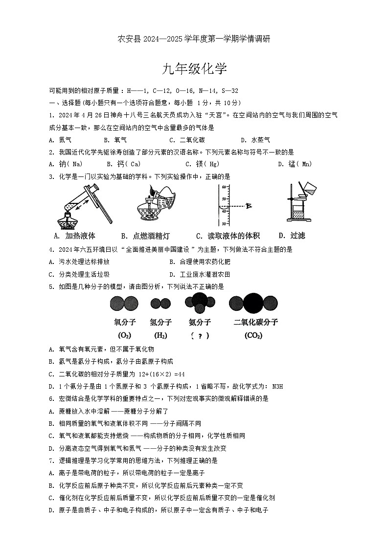 吉林省长春市农安县2024-2025学年九年级上学期10月期中化学试题01
