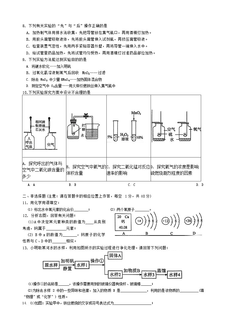 吉林省长春市农安县2024-2025学年九年级上学期10月期中化学试题02