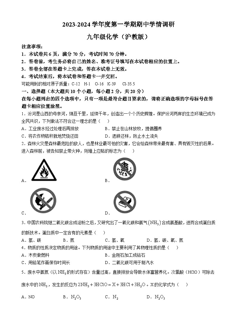山西省长治市襄垣县2023--2024学年九年级上学期期中测试化学试卷01