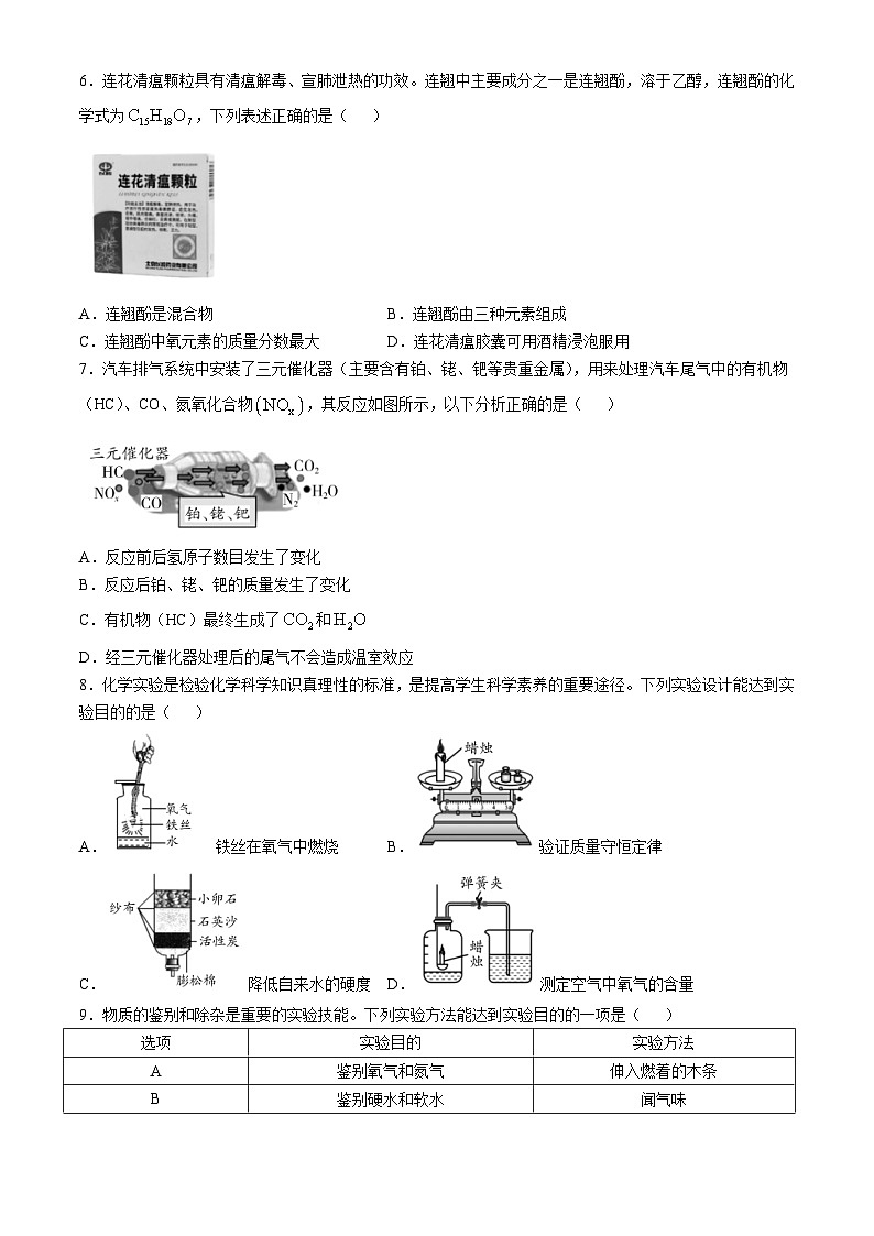 山西省长治市襄垣县2023--2024学年九年级上学期期中测试化学试卷02