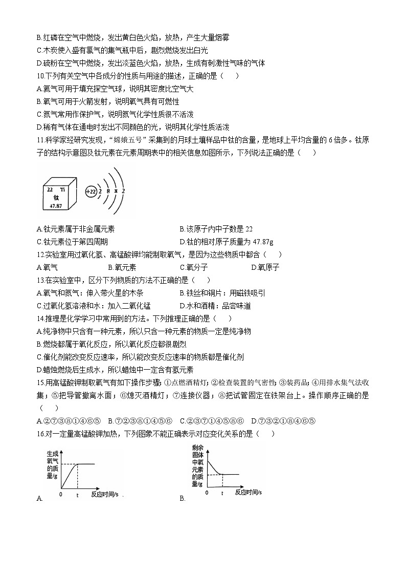 山西省大同市大成双语学校2024--2025学年九年级上学期10月月考化学试题(无答案)02
