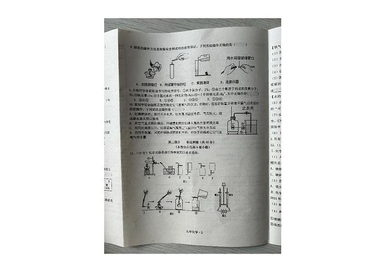 辽宁省沈阳市沈北新区2024-2025学年九年级上学期期中质量监测化学试卷（一）第2页