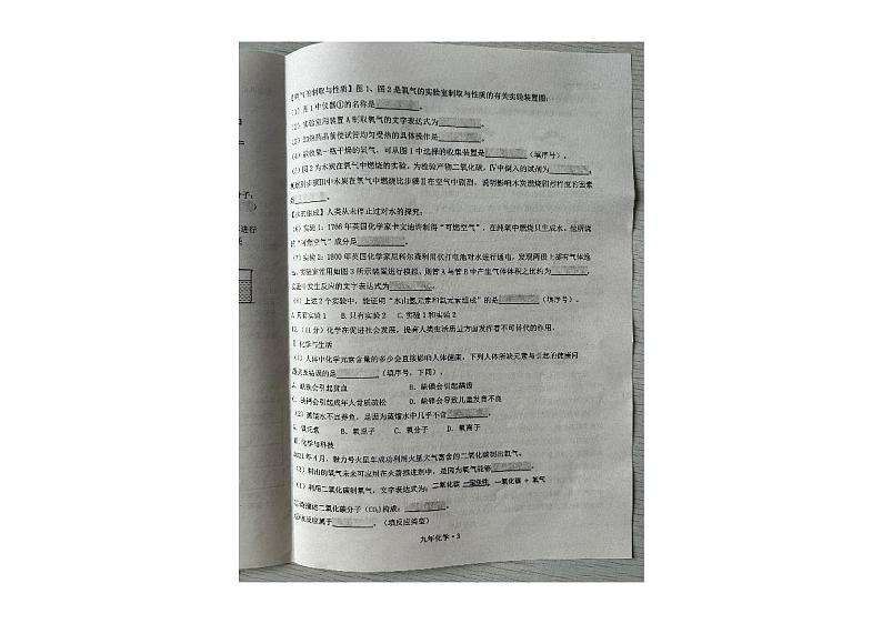 辽宁省沈阳市沈北新区2024-2025学年九年级上学期期中质量监测化学试卷（一）第3页
