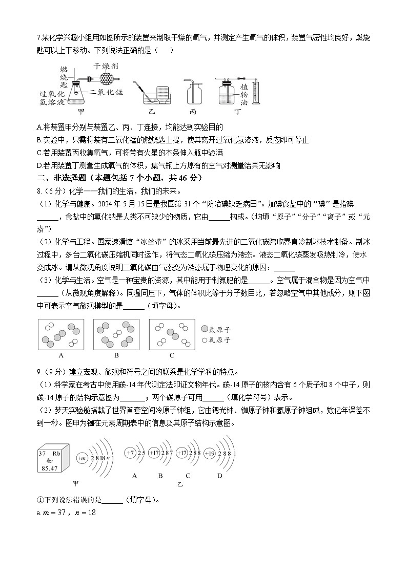 贵州省贵阳市花溪区久安中学2024--2025学年九年级上学期10月期中质量监测化学试题第2页