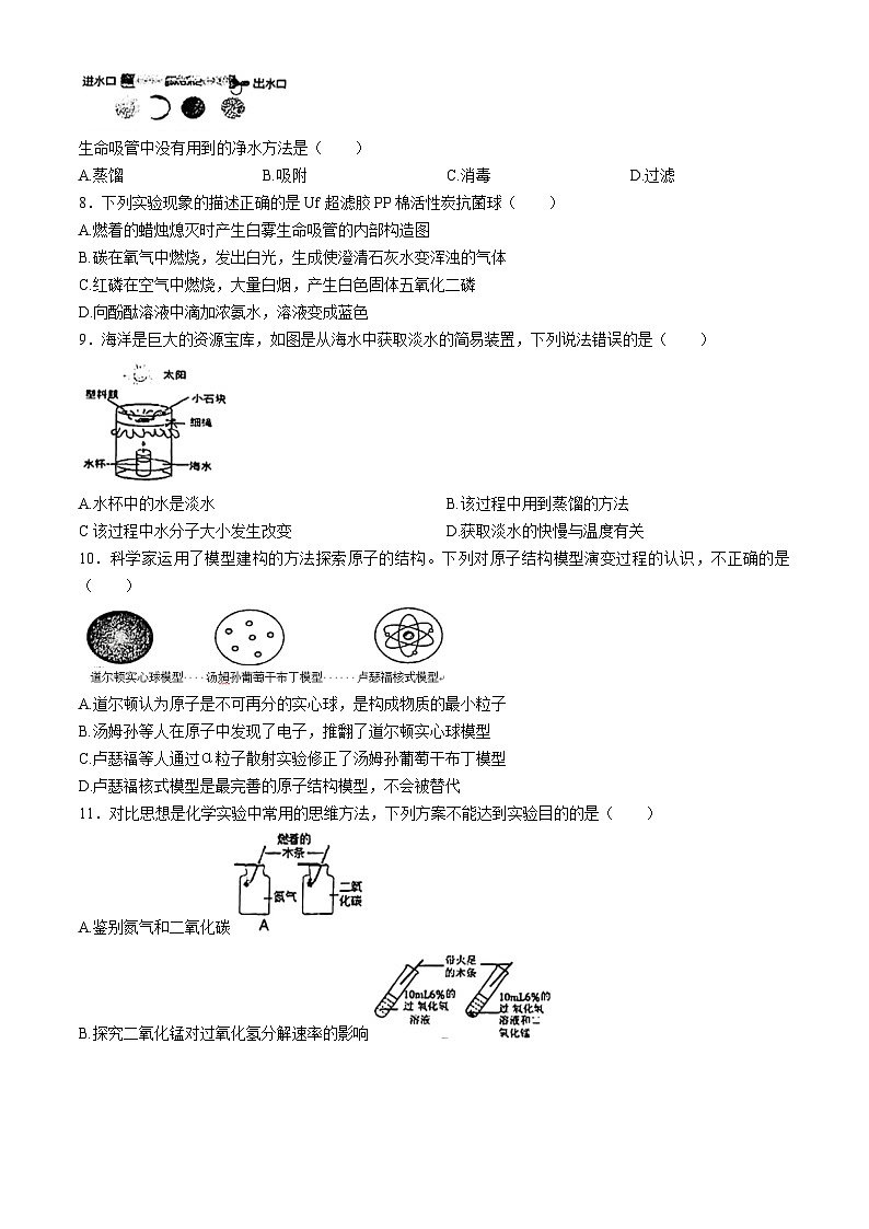 江苏省连云港市东海县实验中学2024-2025学年九年级上学期化学月考试题(无答案)02