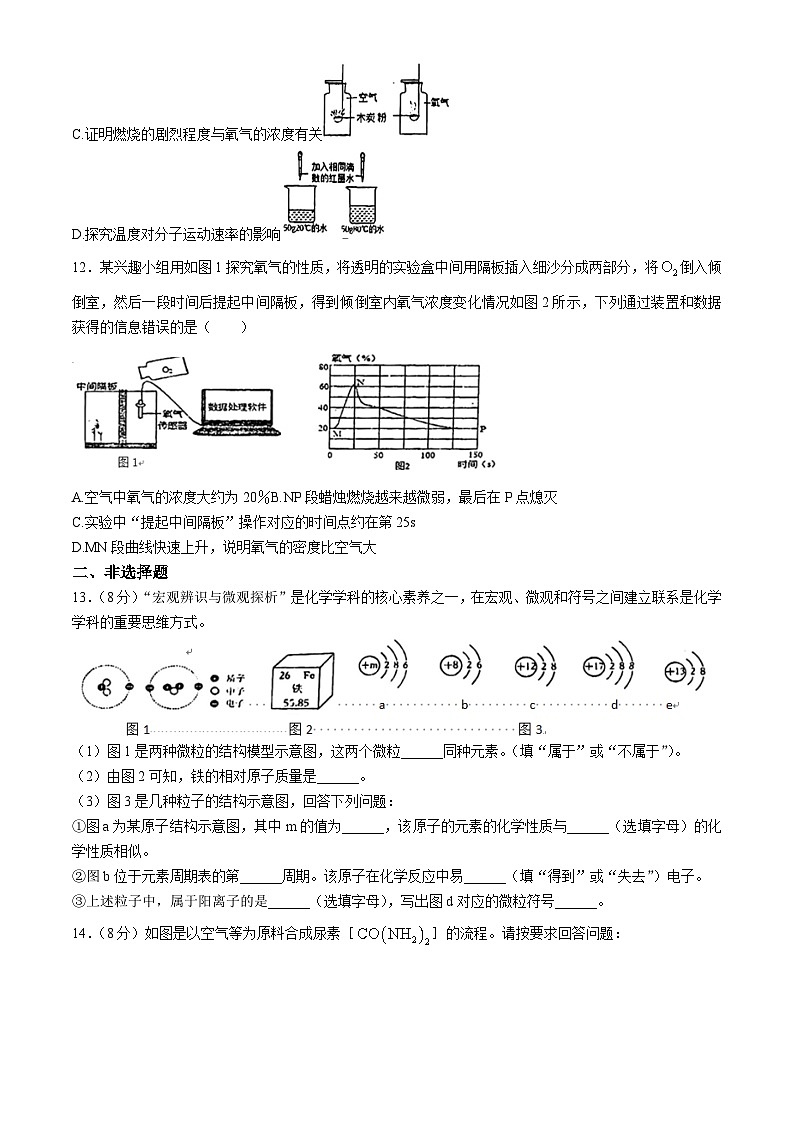 江苏省连云港市东海县实验中学2024-2025学年九年级上学期化学月考试题(无答案)03